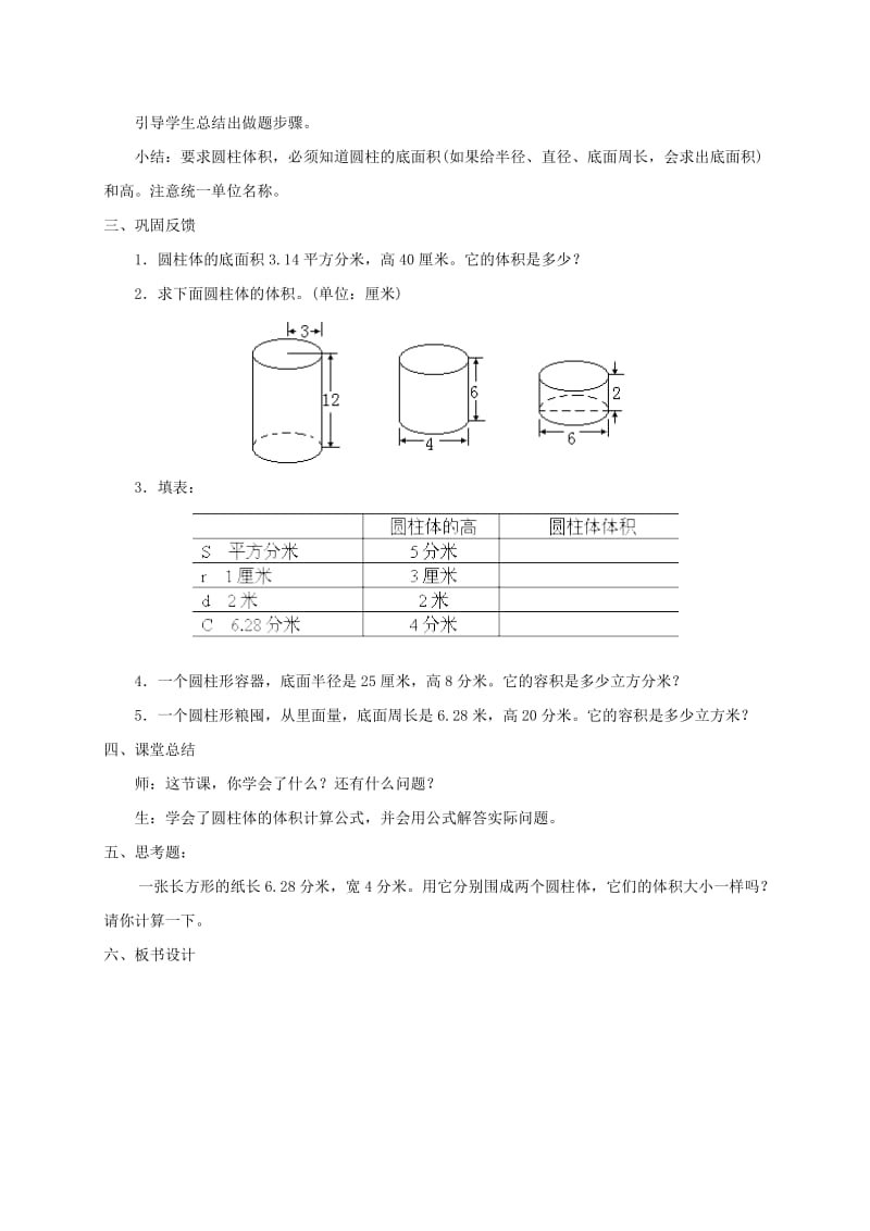 2019-2020年六年级数学下册 圆柱的体积2教案 北师大版.doc_第3页