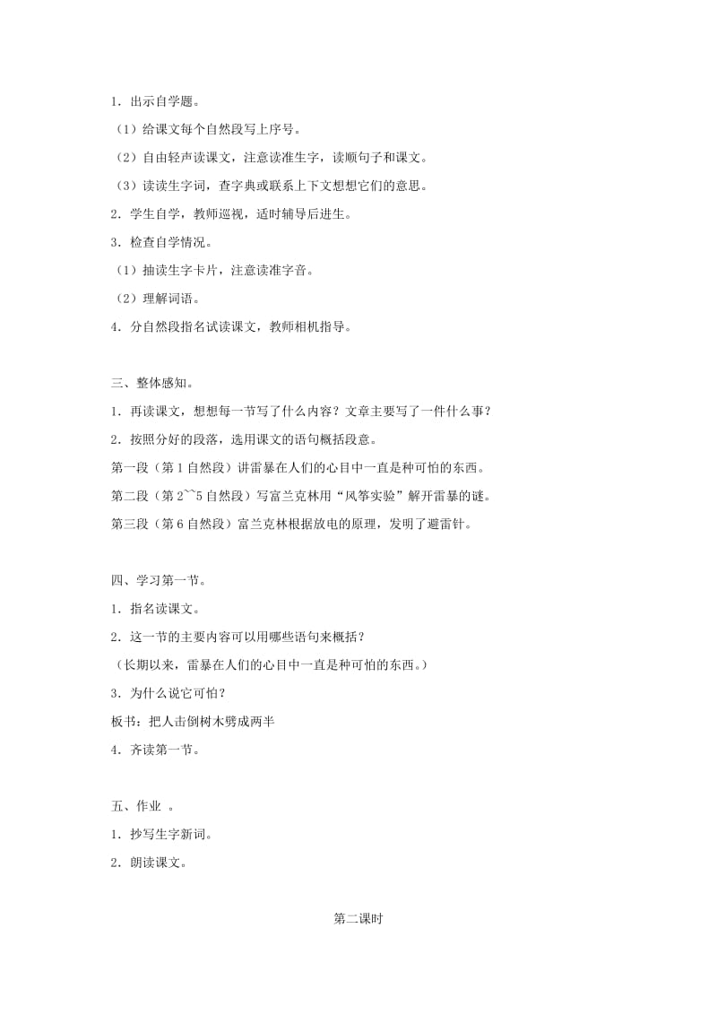 2019-2020年五年级语文上册 天火之谜 3教案 苏教版.doc_第2页