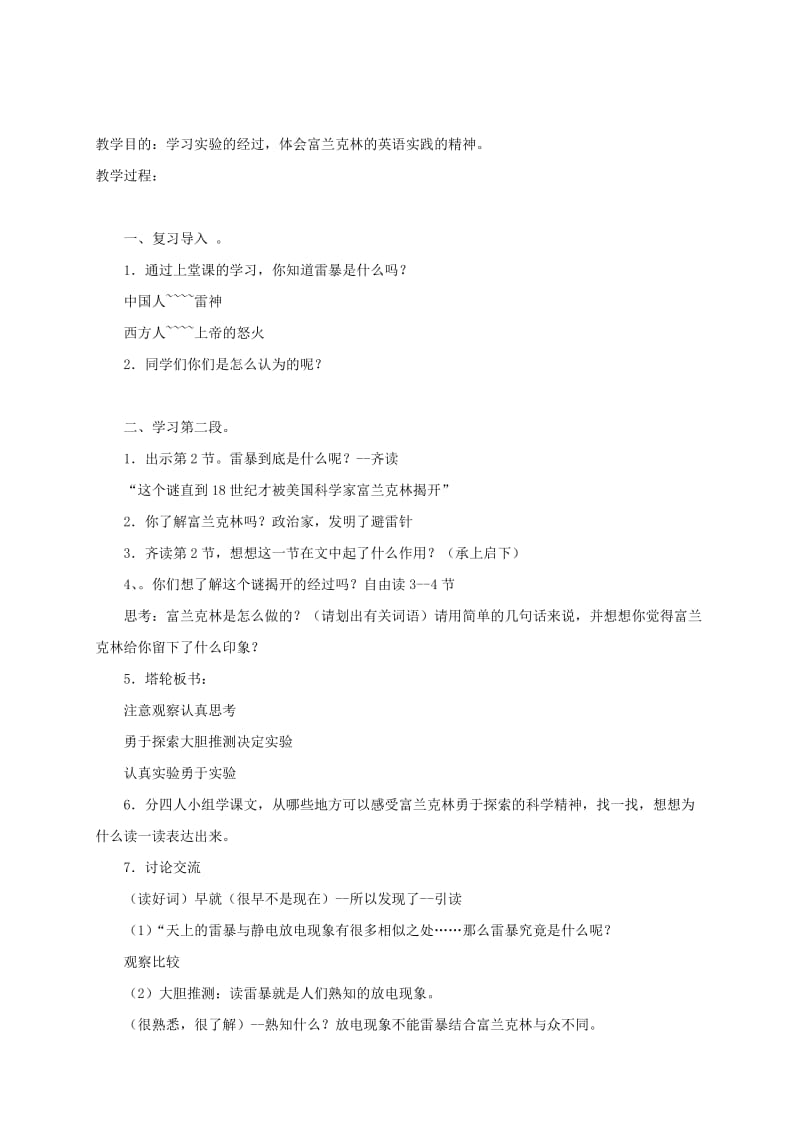 2019-2020年五年级语文上册 天火之谜 3教案 苏教版.doc_第3页