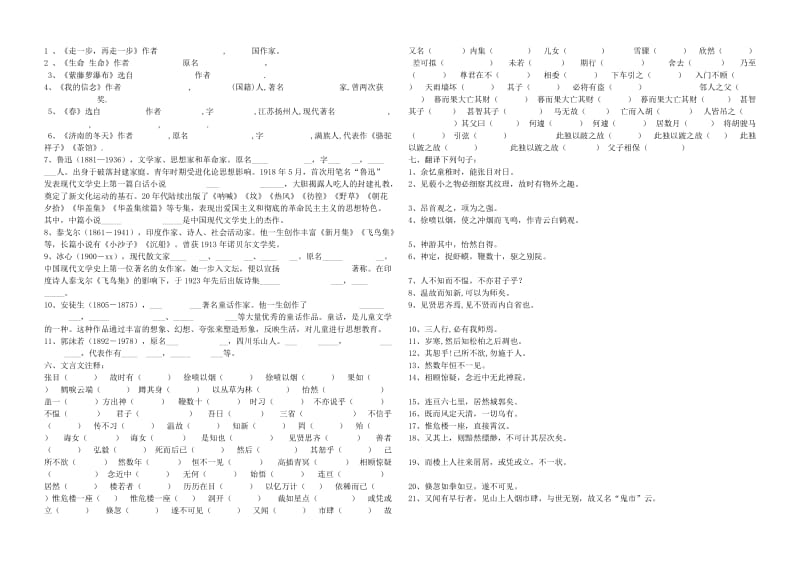 2019-2020年六年级语文上册名句积累.doc_第3页