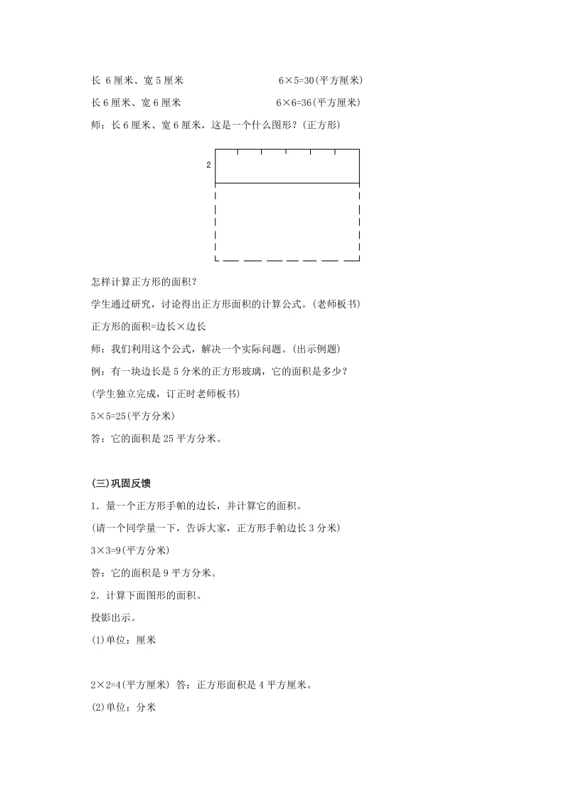 2019-2020年四年级数学上册 正方形面积的计算教案 人教版.doc_第2页