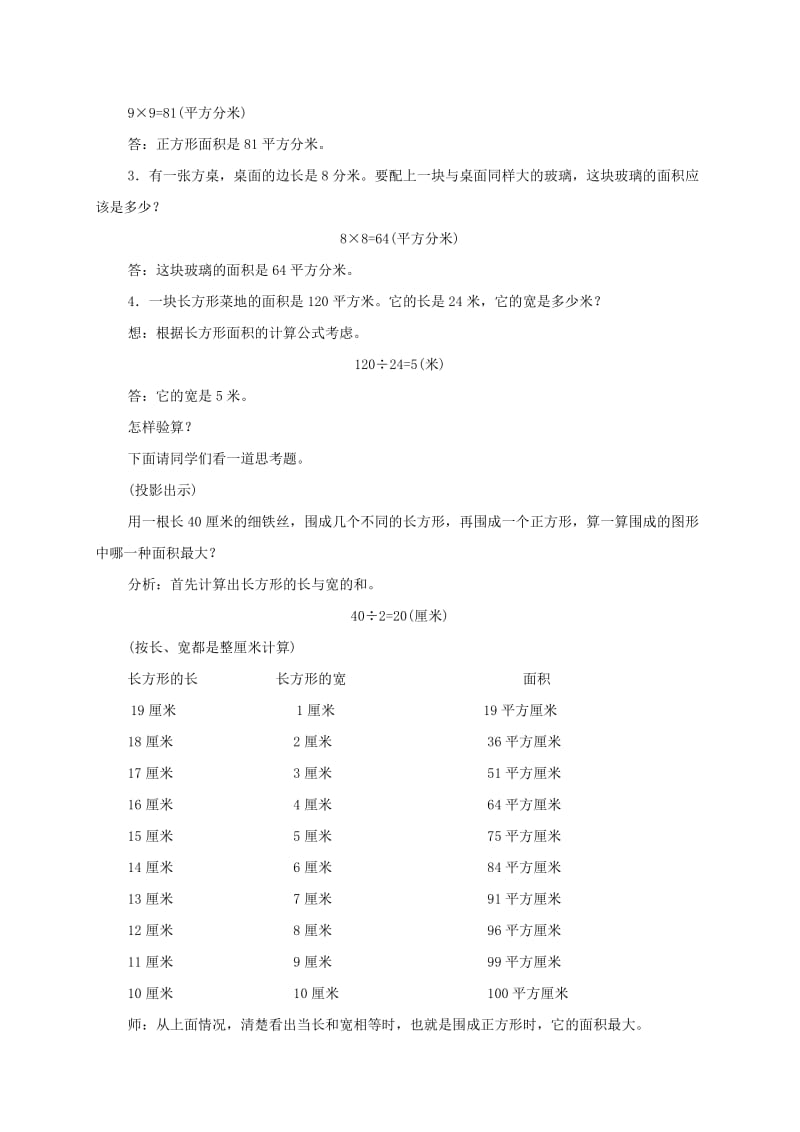 2019-2020年四年级数学上册 正方形面积的计算教案 人教版.doc_第3页