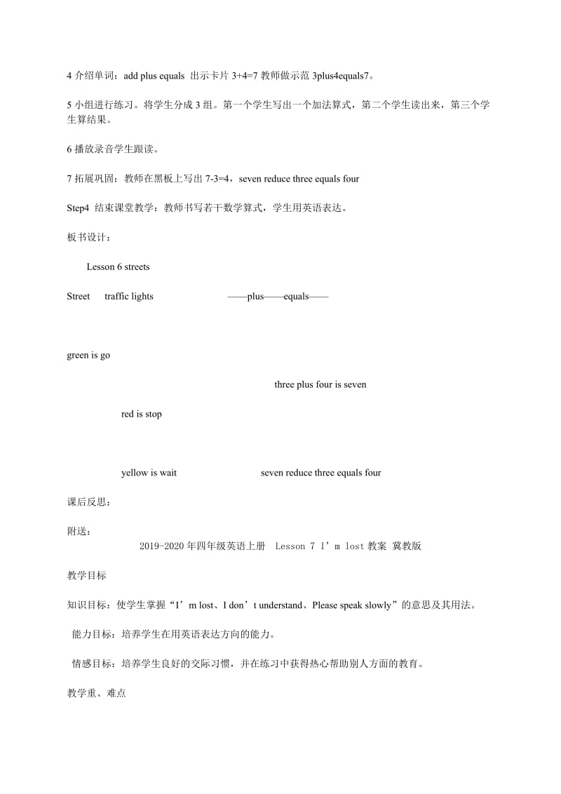 2019-2020年四年级英语上册 Lesson 6 streets教案 冀教版.doc_第2页