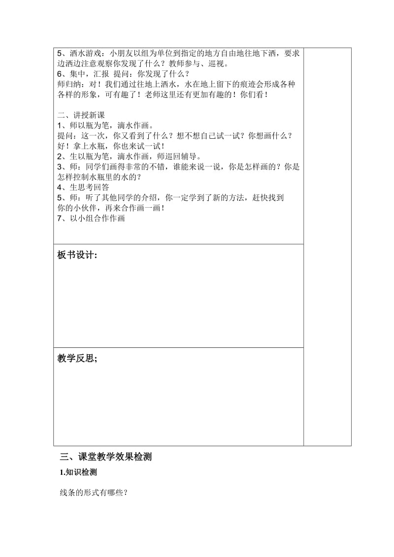 2019-2020年湘教版小学美术二上《洒水成画》教学设计 (I).doc_第2页