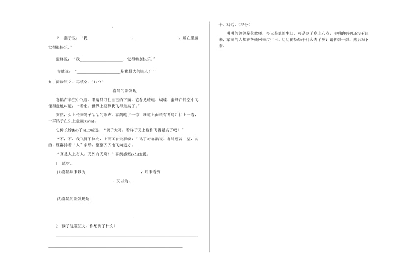 2019-2020年二年级语文下册第二单元试卷.doc_第3页