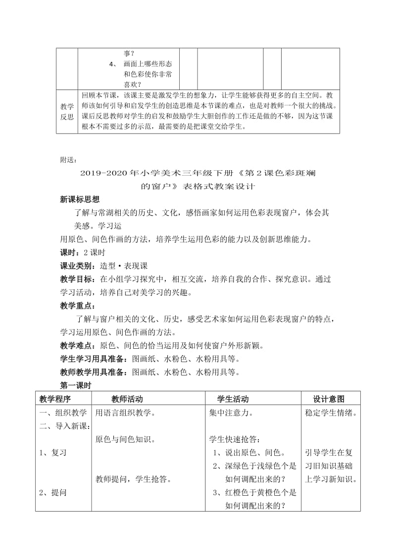 2019-2020年小学美术三年级上册《肚子里的故事》表格式教案附教学反思.doc_第2页