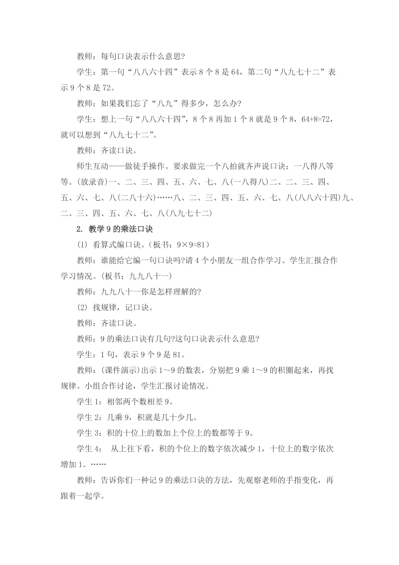 2019-2020年西师大版数学二上《8、9的乘法口诀》1教学设计.doc_第2页