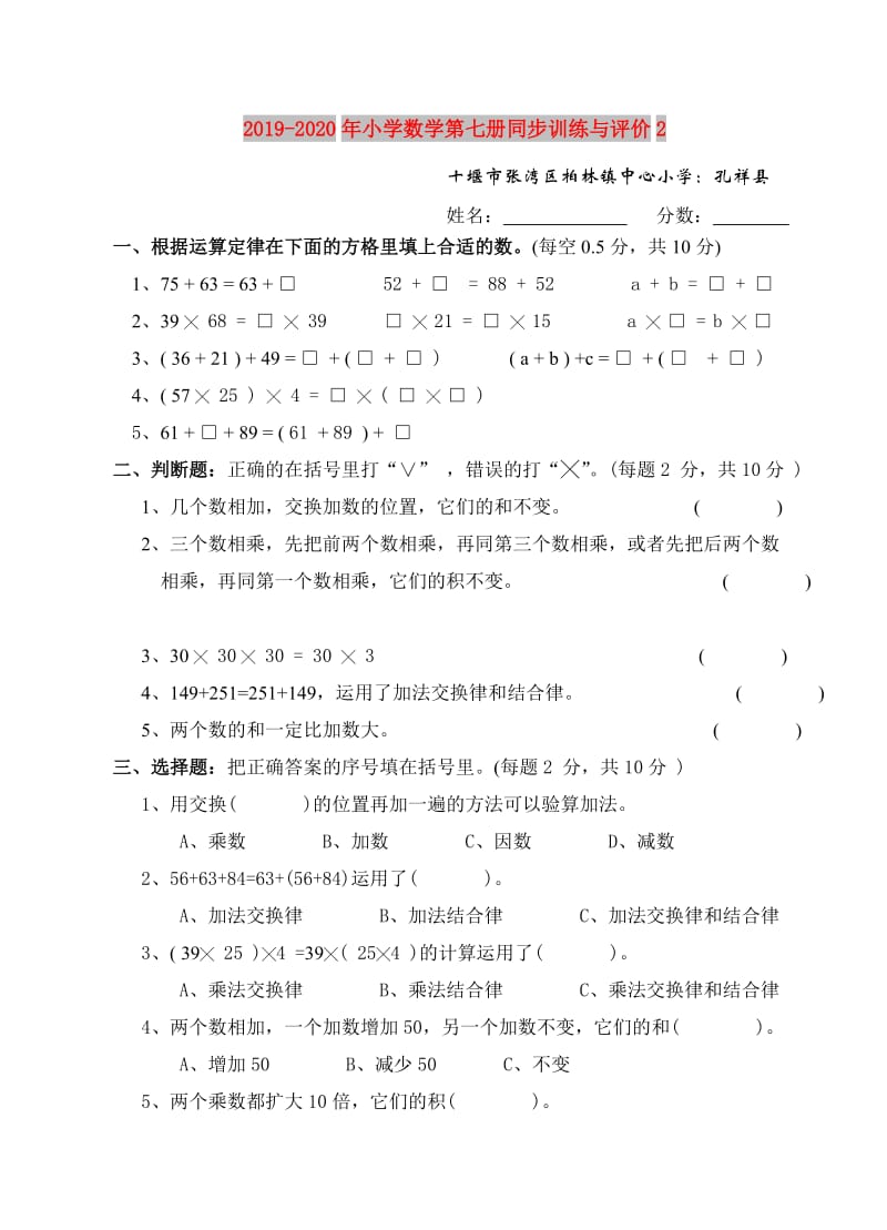 2019-2020年小学数学第七册同步训练与评价2.doc_第1页