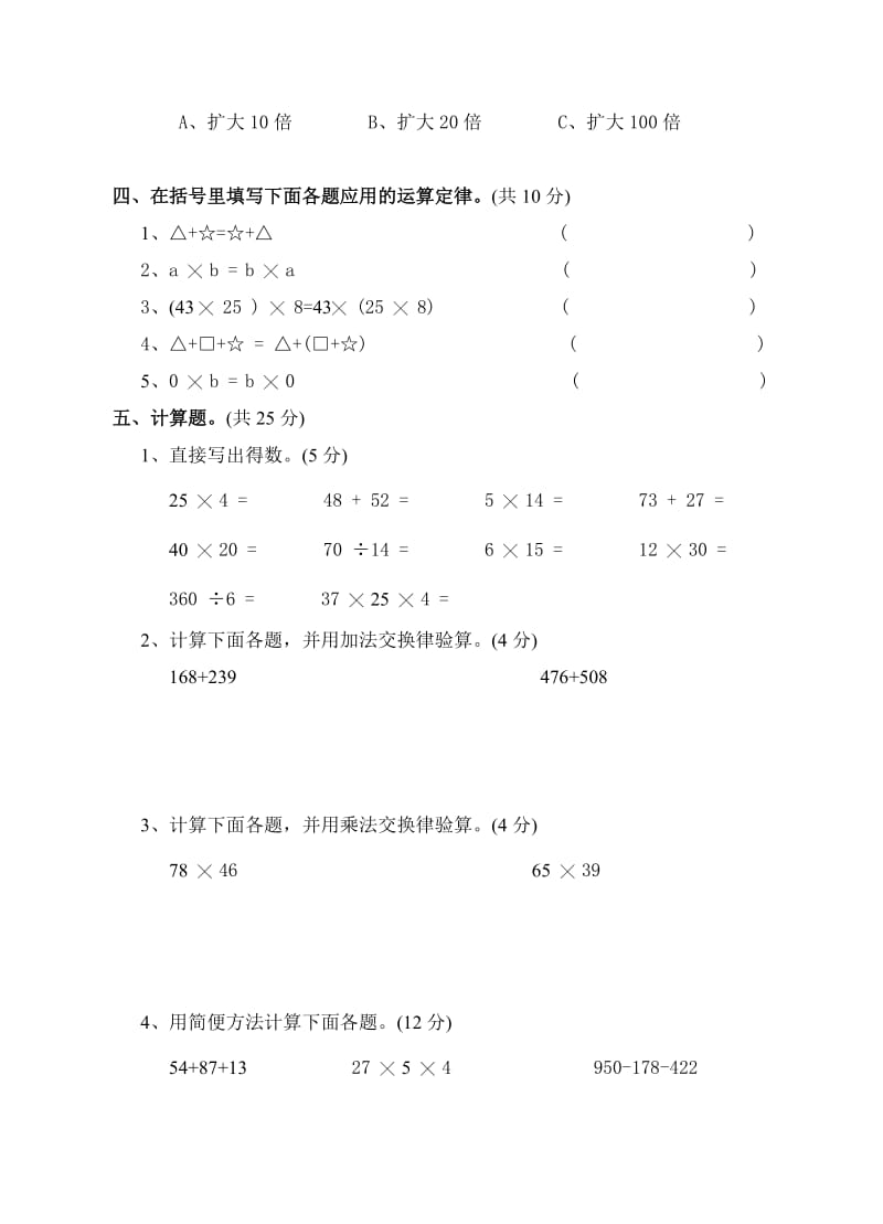 2019-2020年小学数学第七册同步训练与评价2.doc_第2页