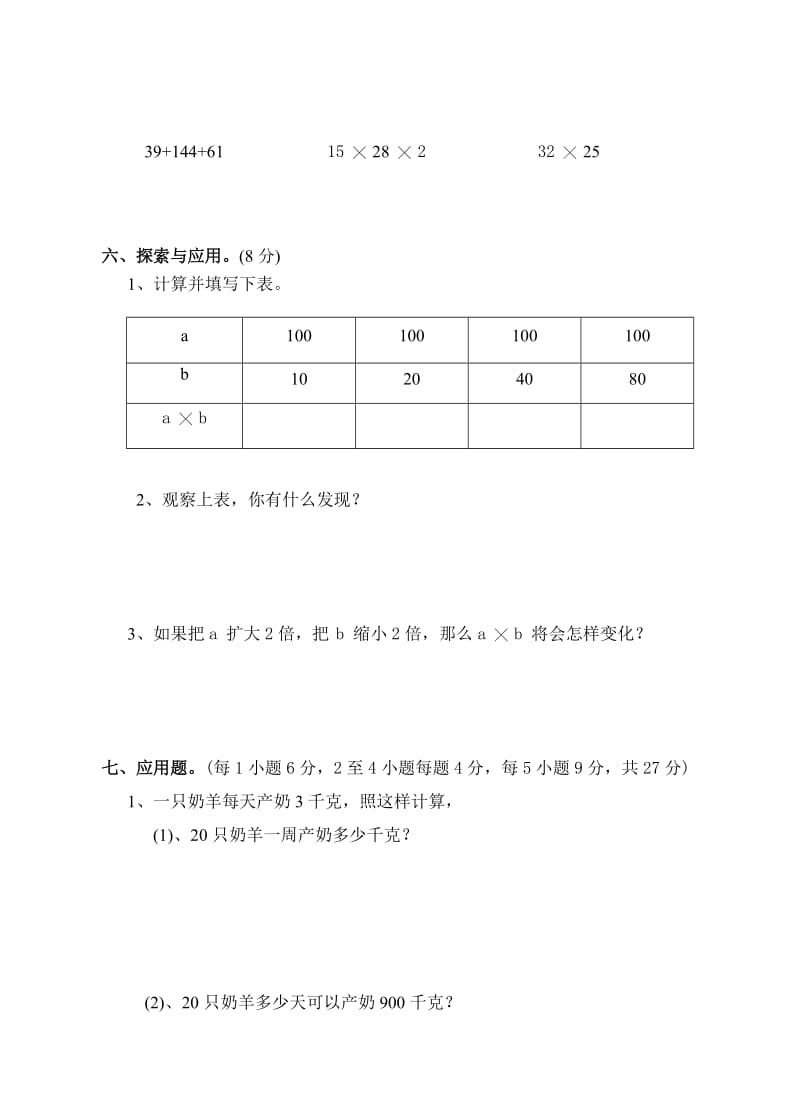 2019-2020年小学数学第七册同步训练与评价2.doc_第3页