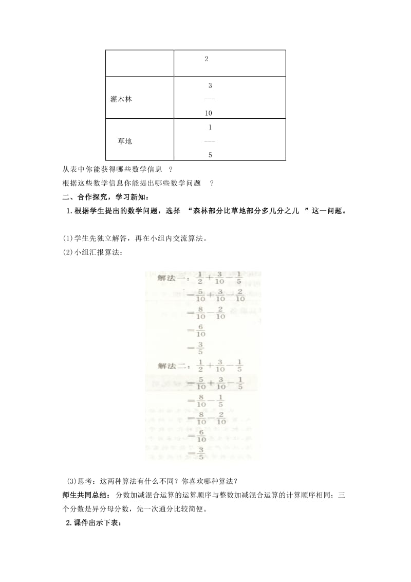 2019-2020年人教版五年级下册《分数加减混合运算1》word教案.doc_第3页