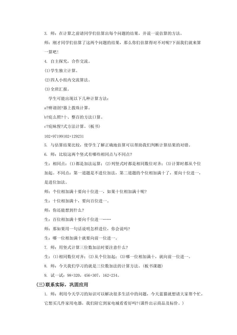 2019-2020年北师大版二年级下册《回收废电池》word教案1.doc_第2页