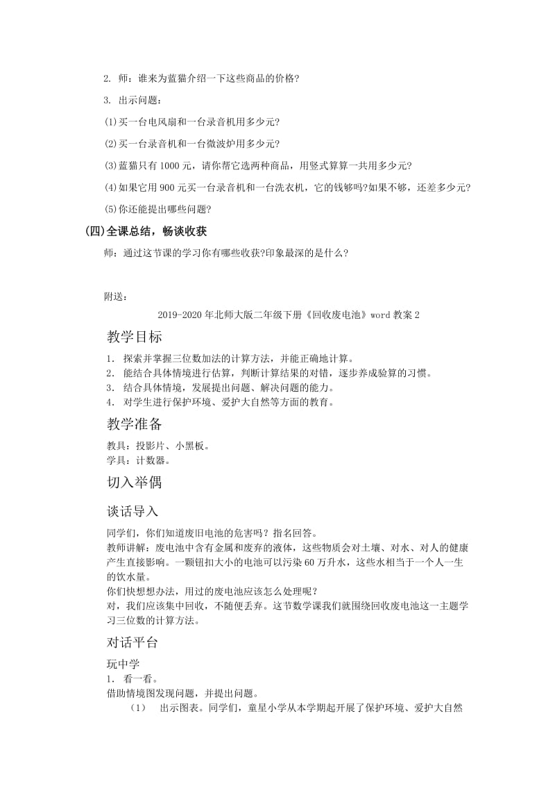 2019-2020年北师大版二年级下册《回收废电池》word教案1.doc_第3页