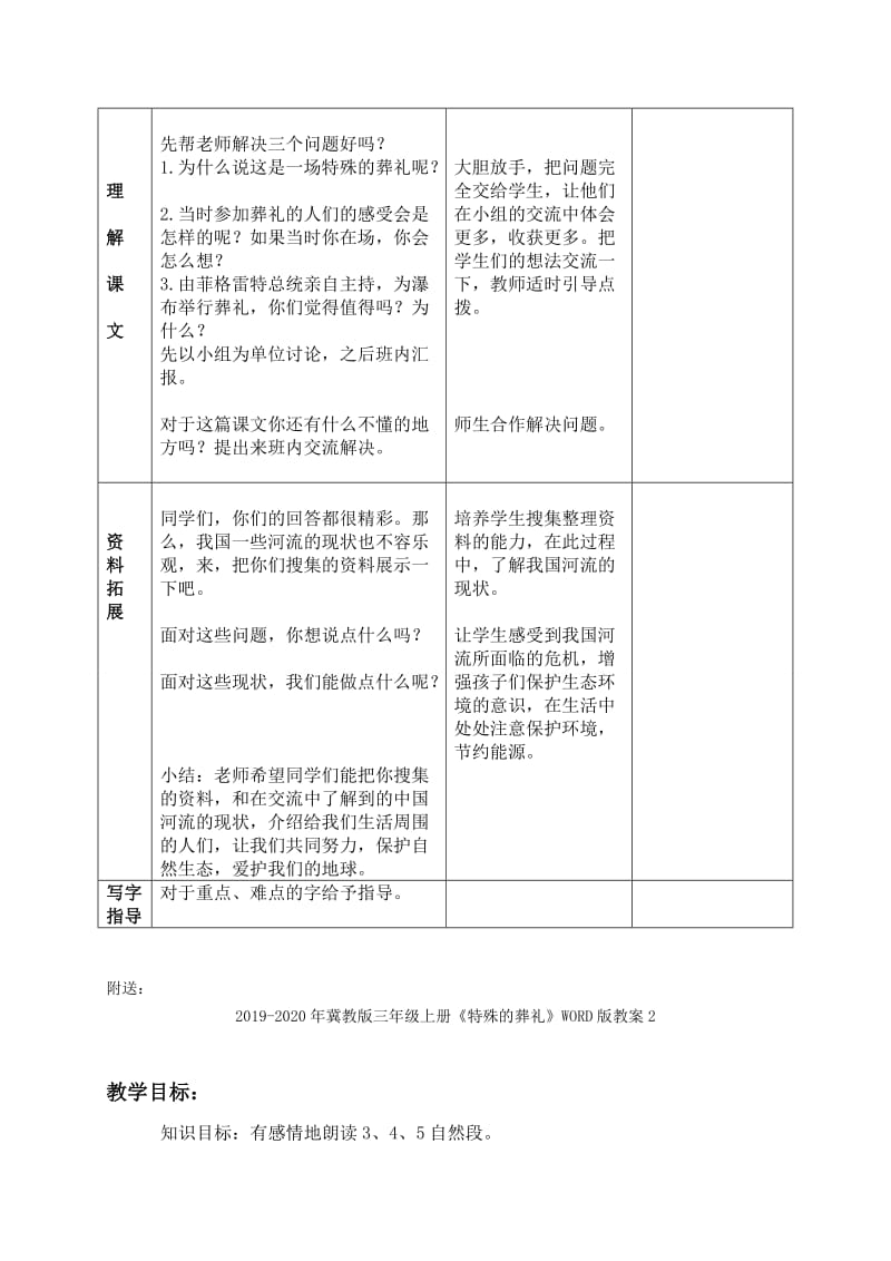 2019-2020年冀教版三年级上册《特殊的葬礼》WORD版教案1.doc_第2页