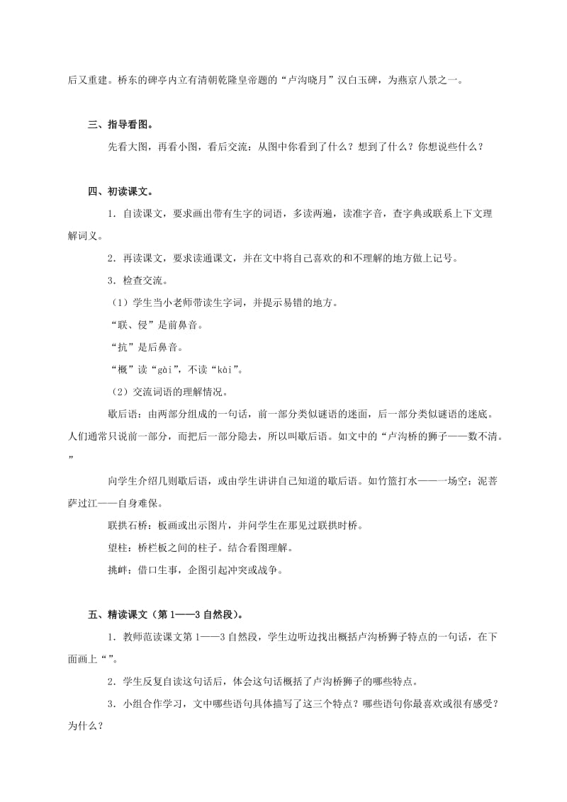 2019-2020年三年级语文上册 卢沟桥的狮子 1教案 鄂教版.doc_第2页