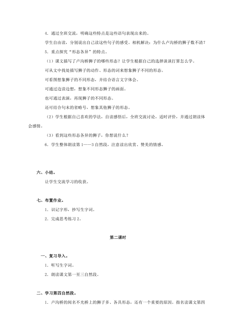 2019-2020年三年级语文上册 卢沟桥的狮子 1教案 鄂教版.doc_第3页