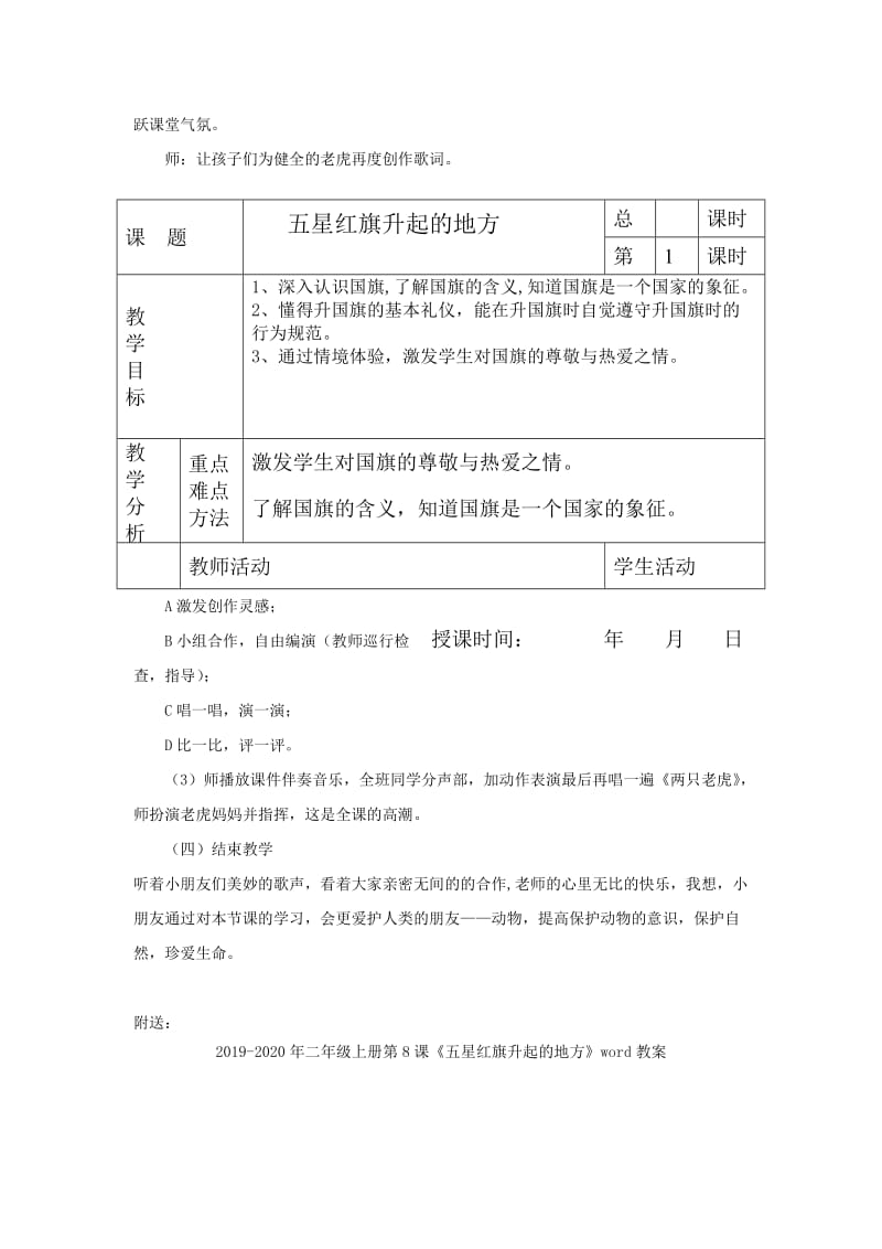 2019-2020年二年级上册第8课《两只老虎》教案2.doc_第3页