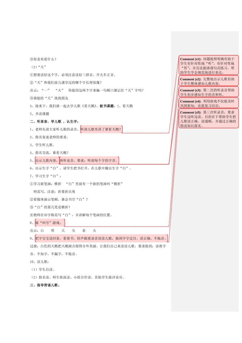 2019年(秋)一年级语文上册《看天鹅》教案 沪教版 .doc_第2页