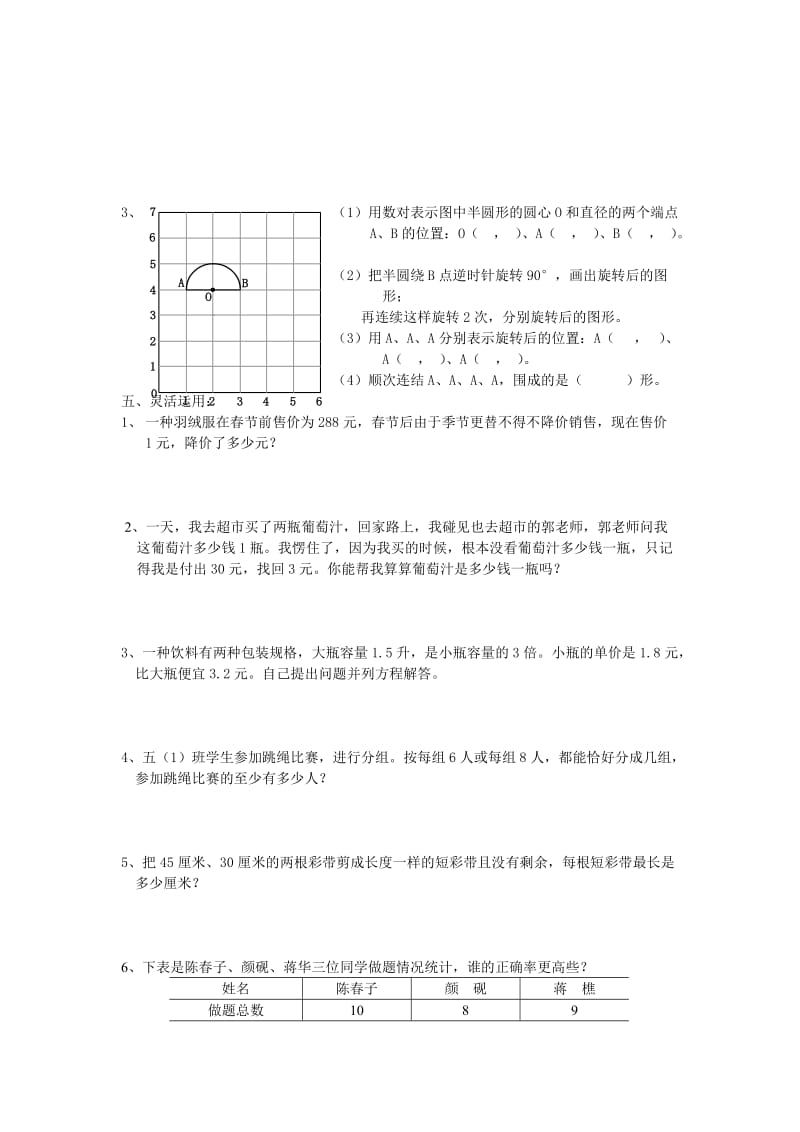 2019-2020年苏教国标版五年级数学下册期中检测卷.doc_第3页