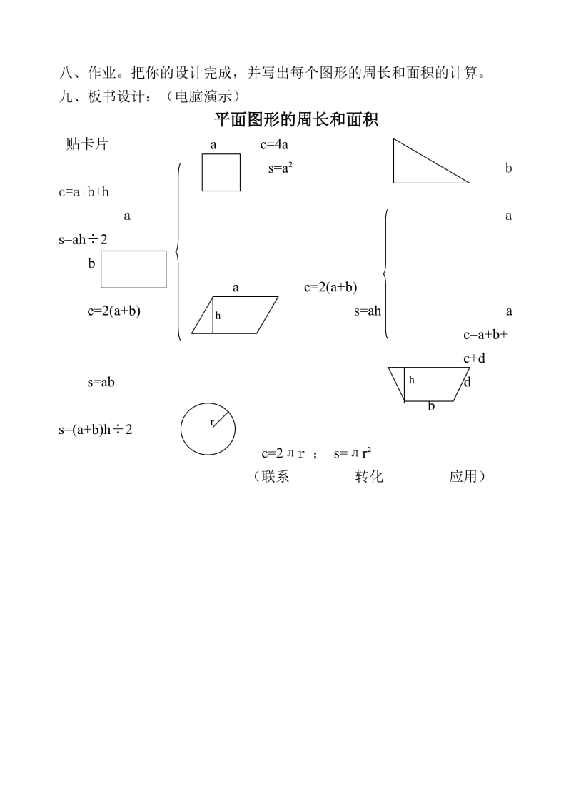 2019-2020年六年级数学上册周末作业题四.doc_第3页