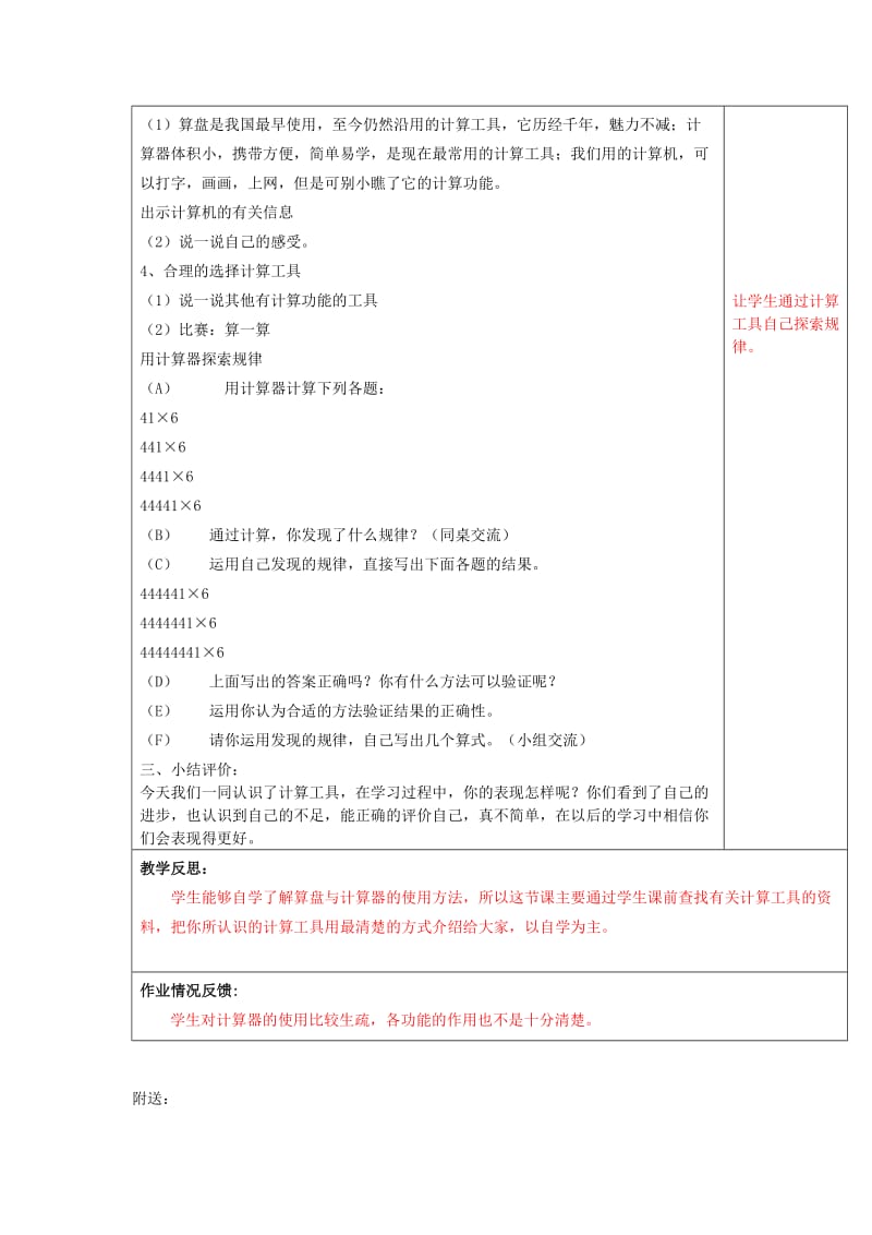 2019-2020年小学四年级数学《计算工具的认识》教学设计教案.doc_第2页