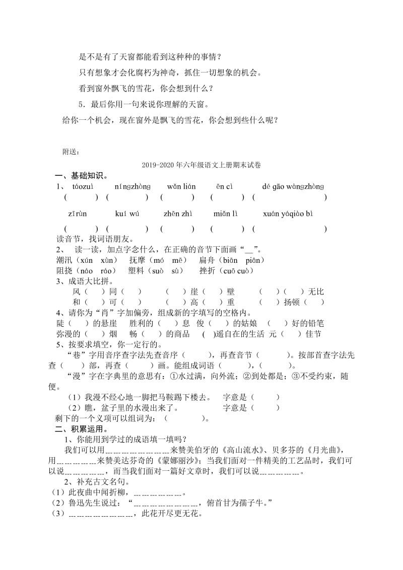 2019-2020年六年级语文上册天窗教案 语文S版.doc_第3页