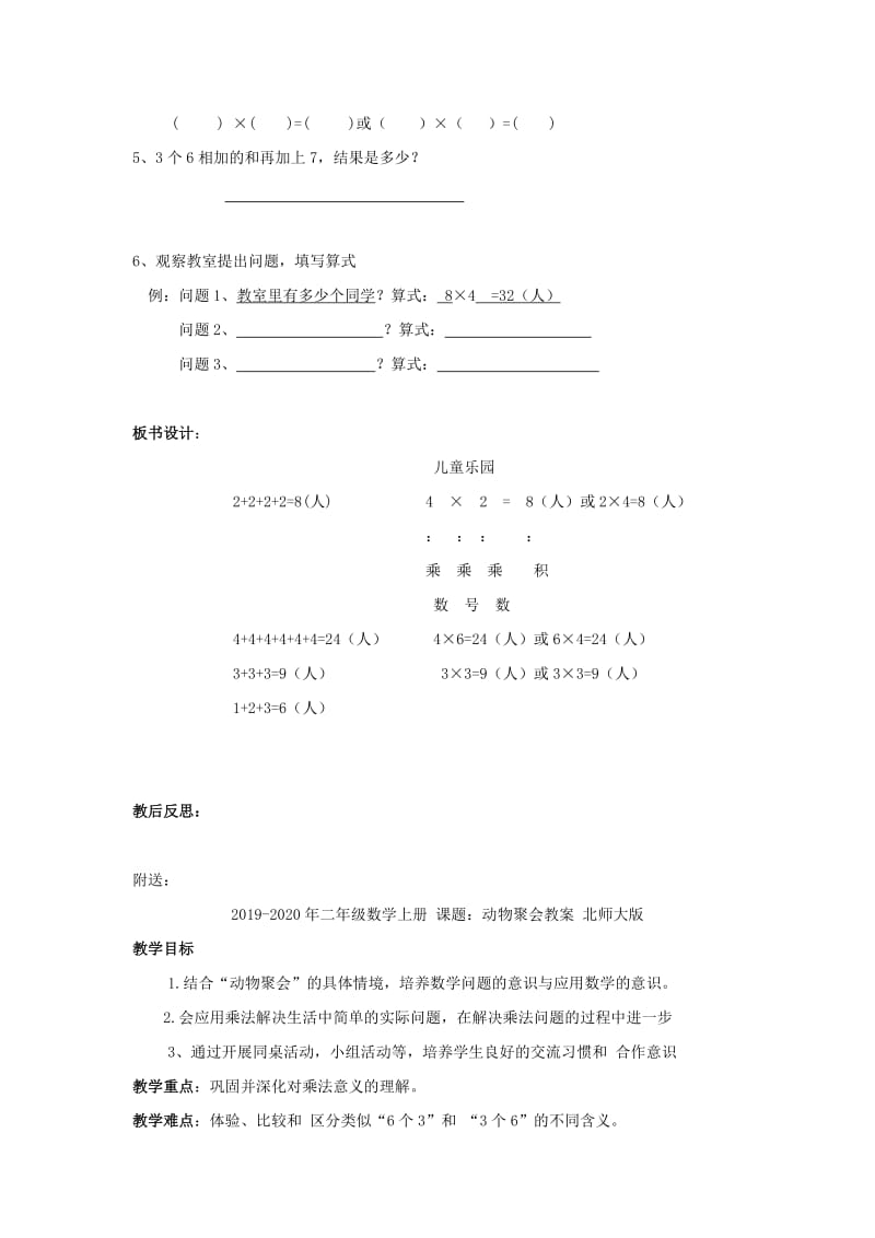 2019-2020年二年级数学上册 课题：儿童乐园教案 北师大版.doc_第3页