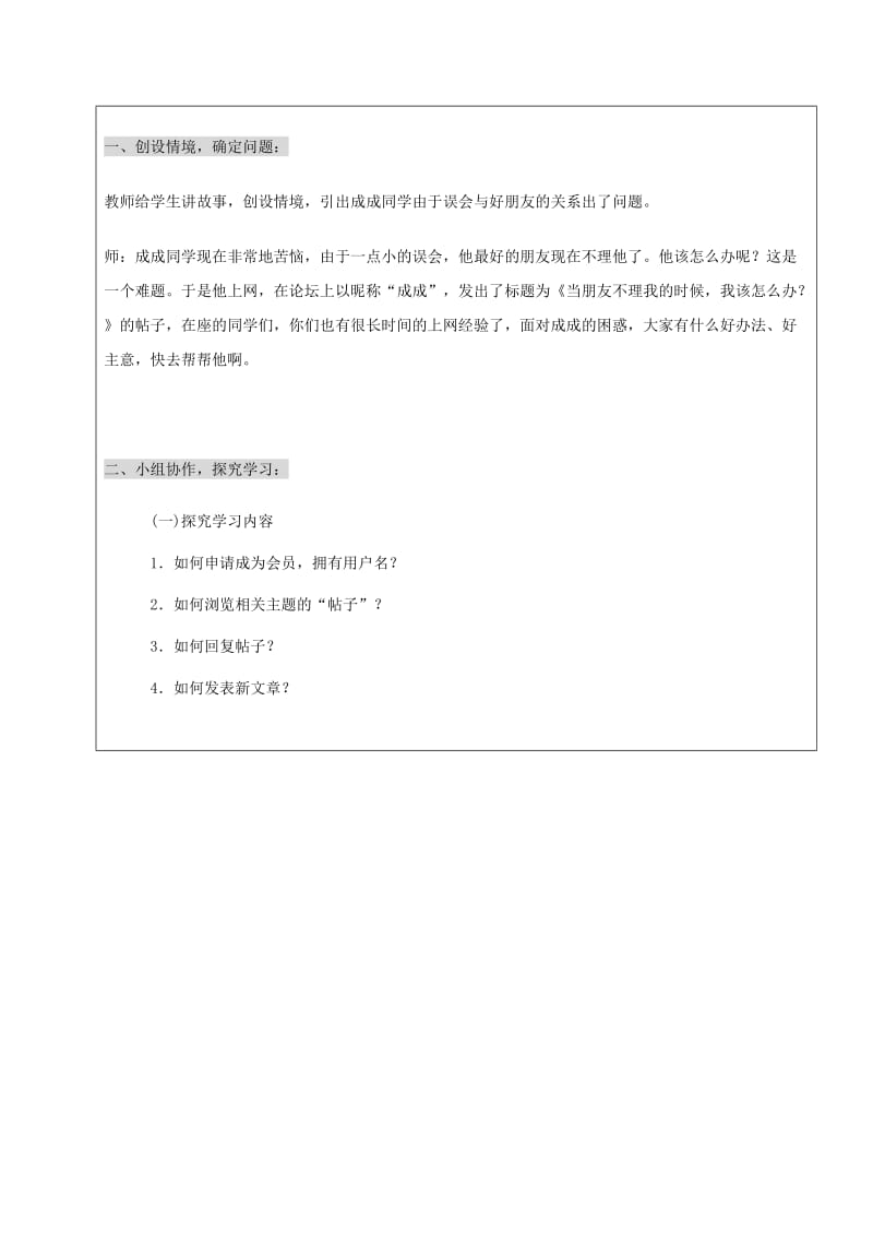 2019-2020年四年级信息技术下册 我的心事你知道吗？ 2教案 龙教版.doc_第2页