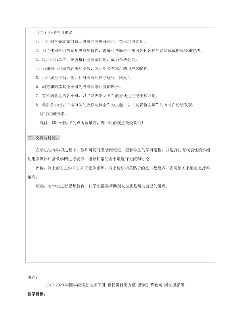 2019-2020年四年级信息技术下册 我的心事你知道吗？ 2教案 龙教版.doc_第3页