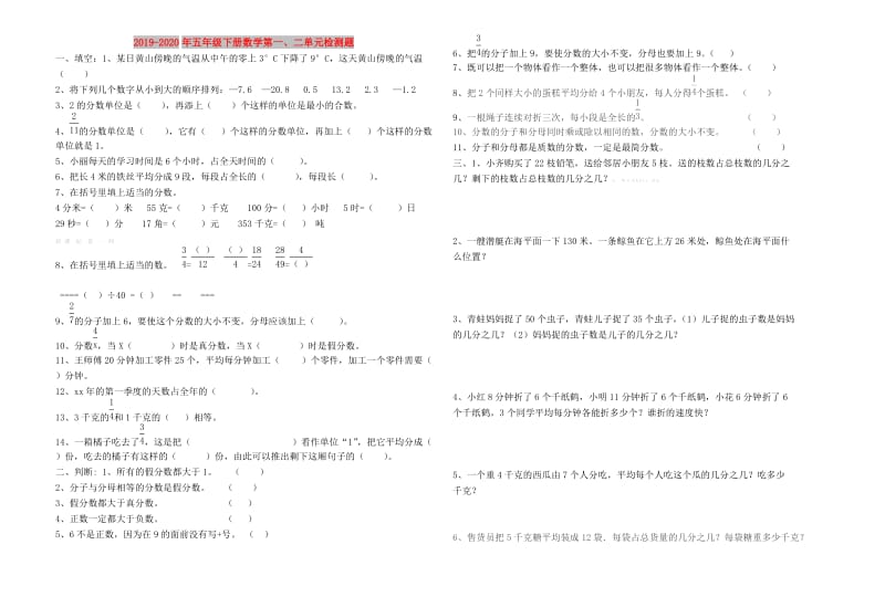 2019-2020年五年级下册数学第一、二单元检测题.doc_第1页