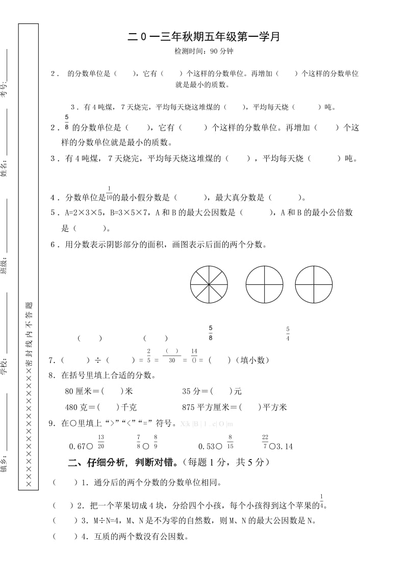 2019-2020年五年级下册数学第一、二单元检测题.doc_第3页