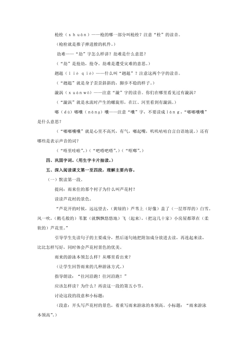 2019-2020年四年级语文上册 小英雄雨来 2教案 鲁教版.doc_第2页