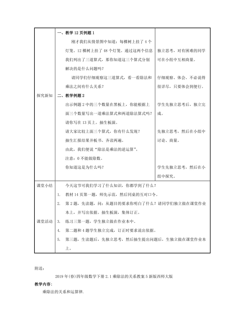 2019年(春)四年级数学下册2.1乘除法的关系教案4新版西师大版 .doc_第2页