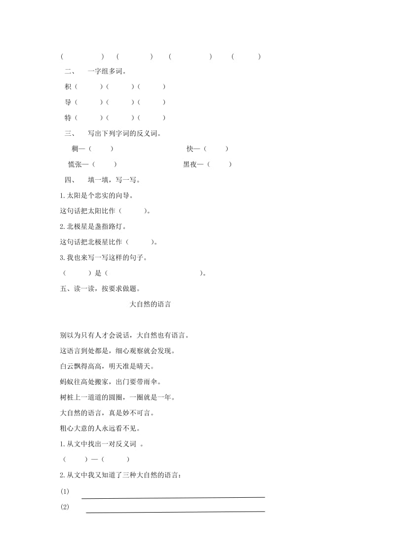 2019二年级语文下册课文517要是你在野外迷了路主题阅读：利用太阳辨别方向素材新人教版.doc_第2页