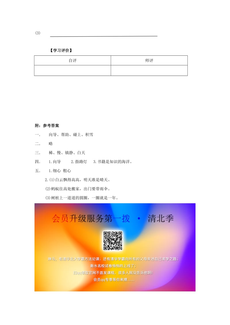 2019二年级语文下册课文517要是你在野外迷了路主题阅读：利用太阳辨别方向素材新人教版.doc_第3页