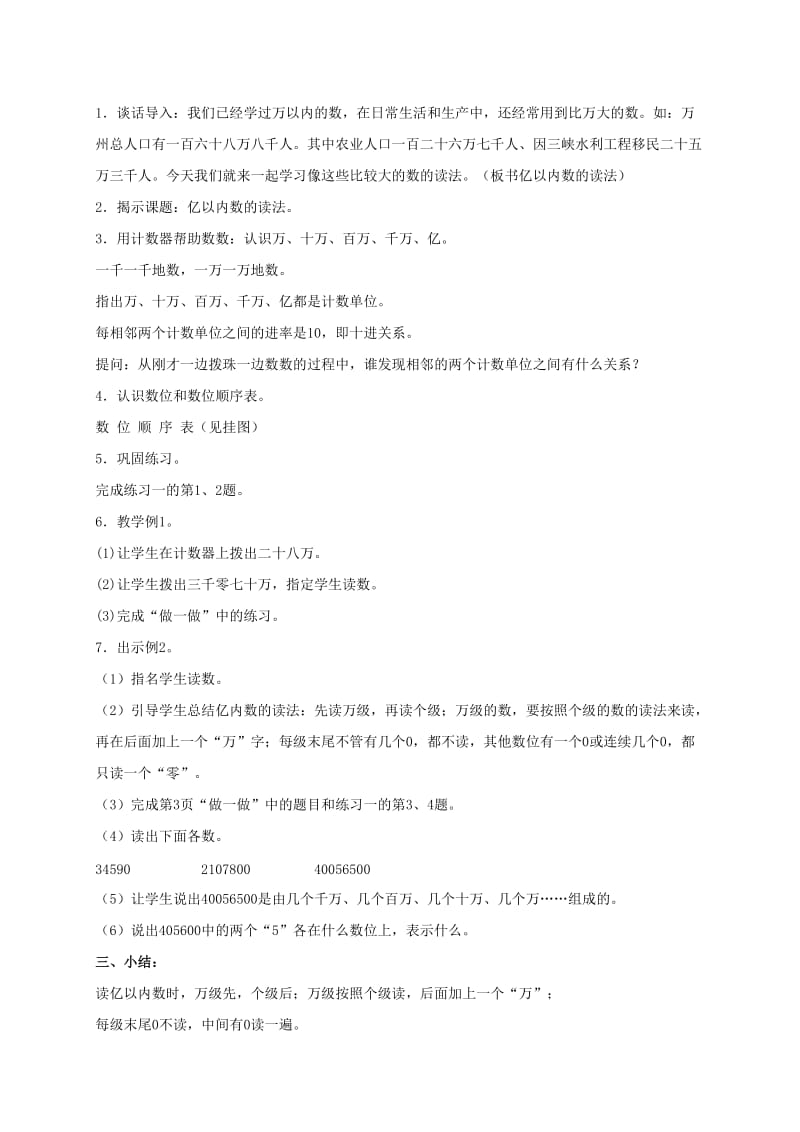 2019-2020年四年级数学上册 亿以内数的读法教案 人教版.doc_第2页