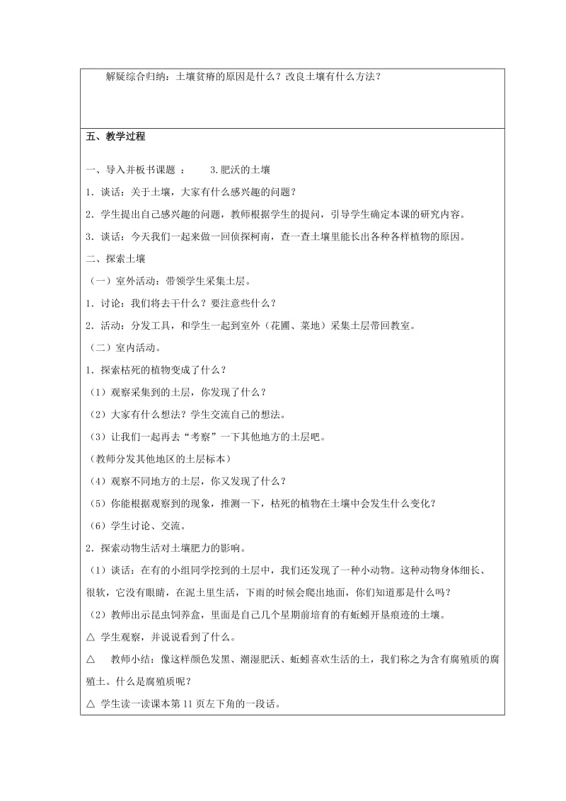 2019-2020年苏教版科学三下《肥沃的土壤》互联网搜索教案.doc_第2页