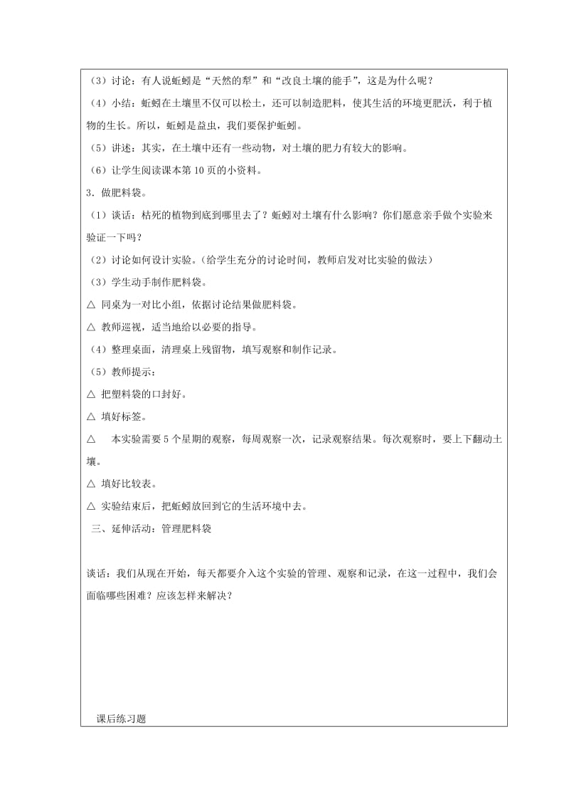 2019-2020年苏教版科学三下《肥沃的土壤》互联网搜索教案.doc_第3页