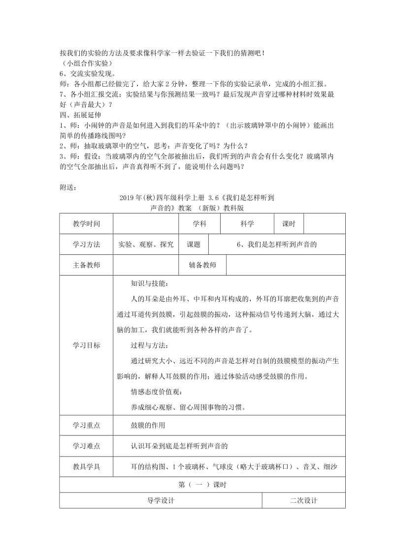 2019年(秋)四年级科学上册 3.5《声音是怎样传播的》教案 （新版）教科版.doc_第3页