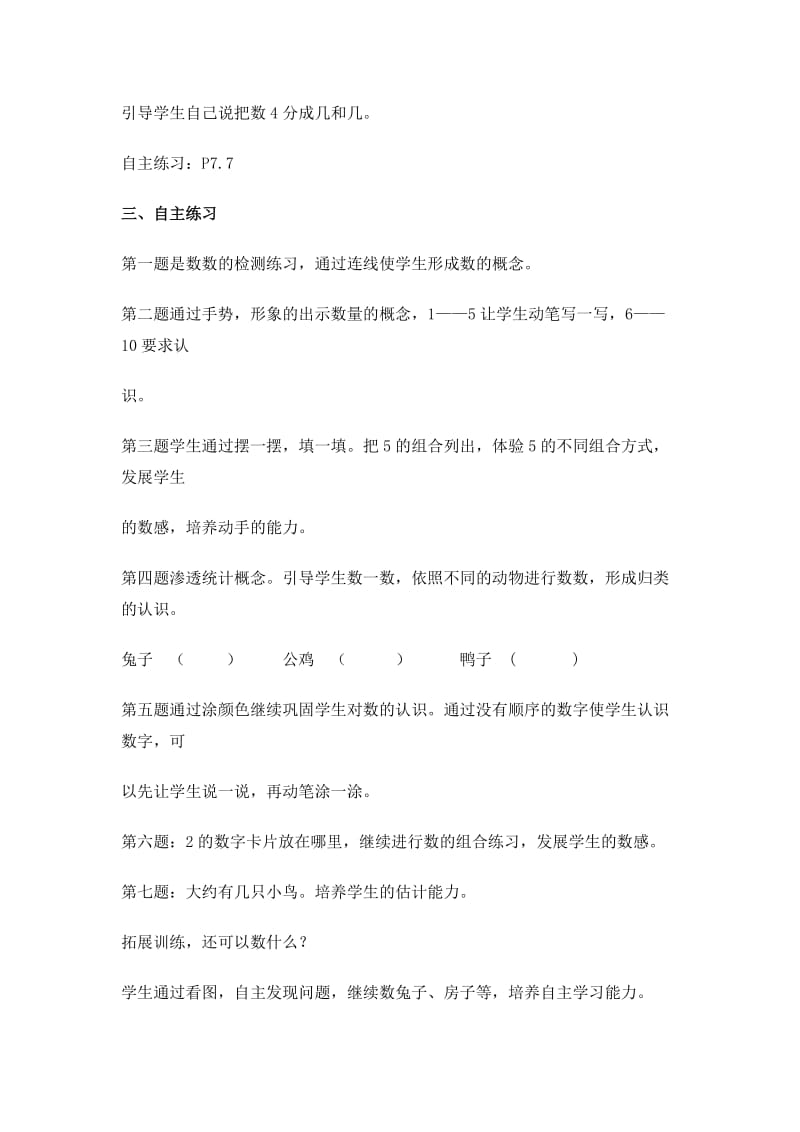 2019-2020年青岛版数学一上《快乐的校园》教案之一.doc_第2页