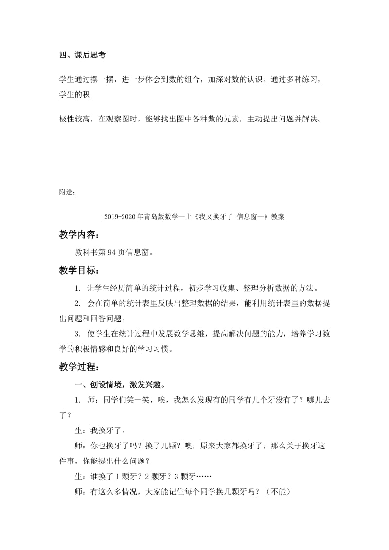 2019-2020年青岛版数学一上《快乐的校园》教案之一.doc_第3页