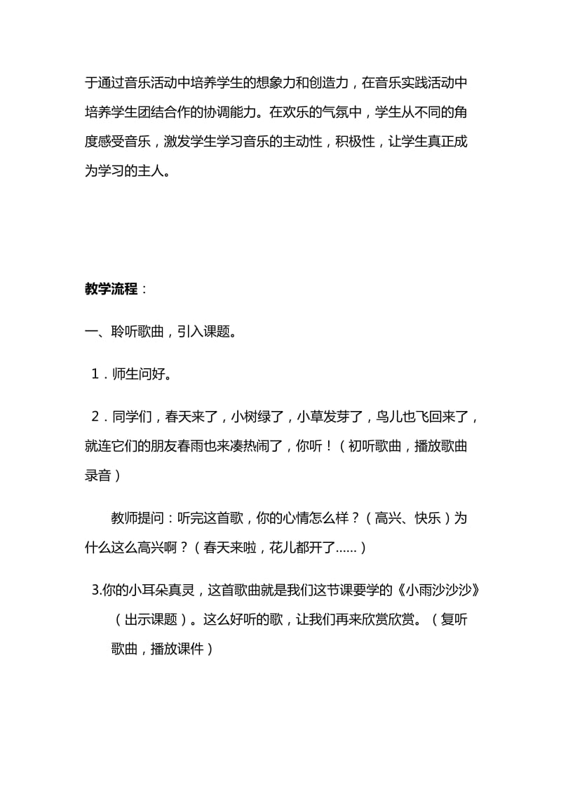 2019-2020年人教版小学音乐一下《小雨沙沙沙》教案设计.doc_第3页