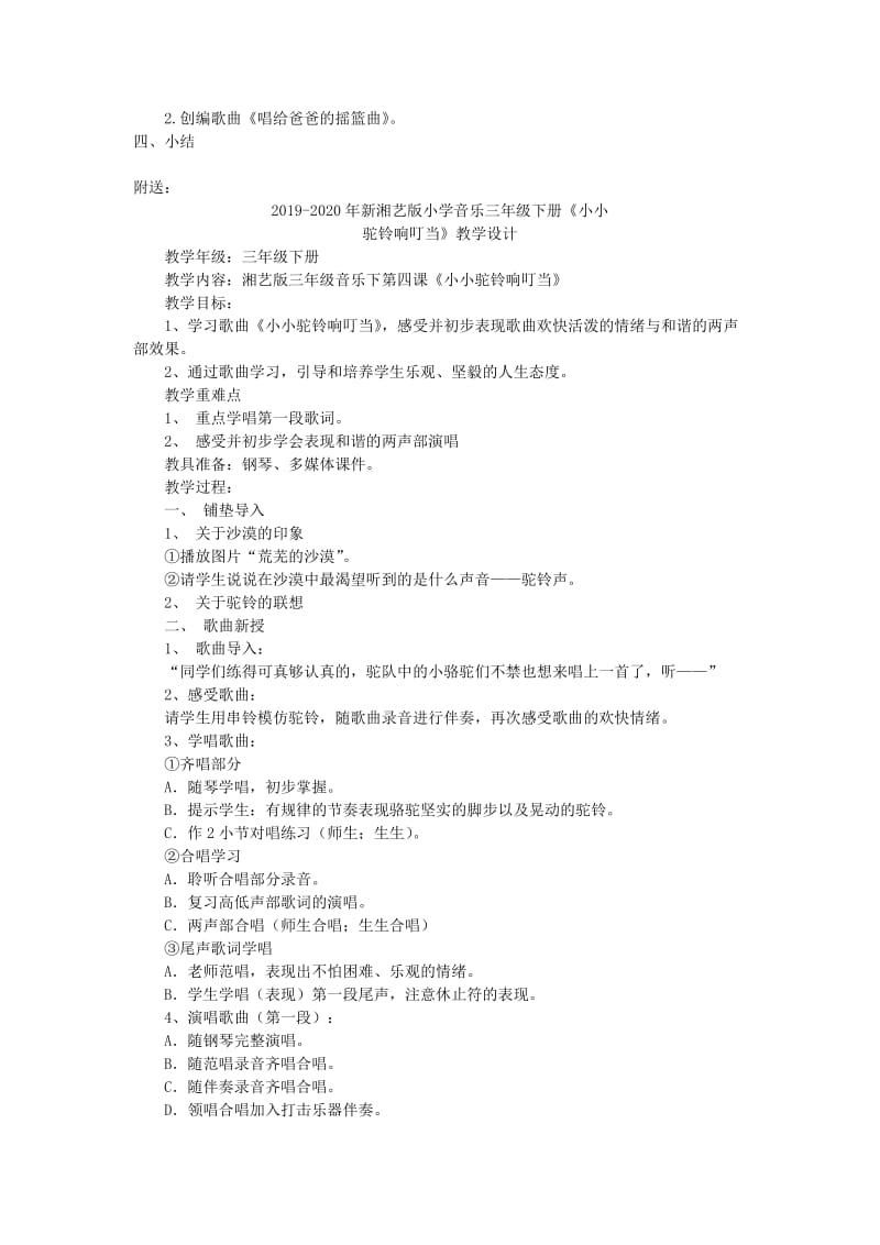 2019-2020年新湘艺版小学音乐三年级下册《唱给妈妈的摇篮曲》教学设计.doc_第2页