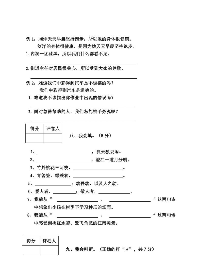 2019-2020年四年级语文期末第一次诊断性考试.doc_第3页