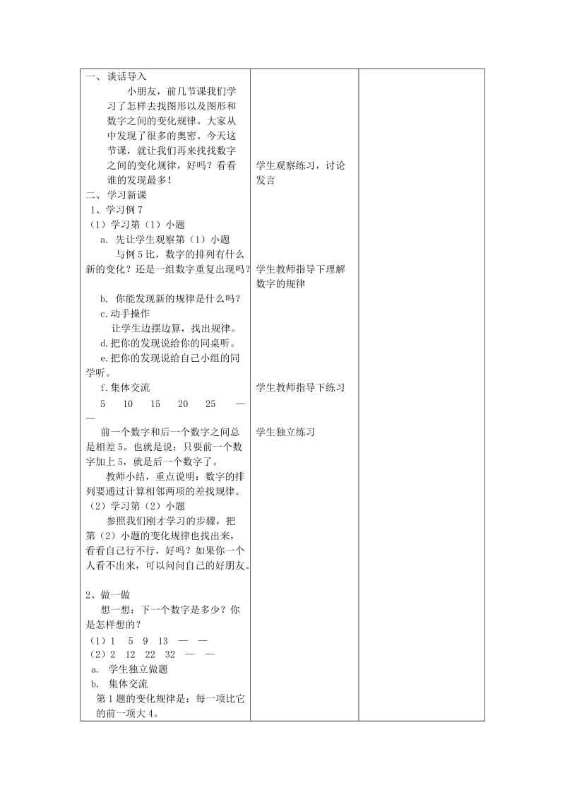 2019年一年级数学下册 8.3找规律（三）教案 新人教版 .doc_第2页