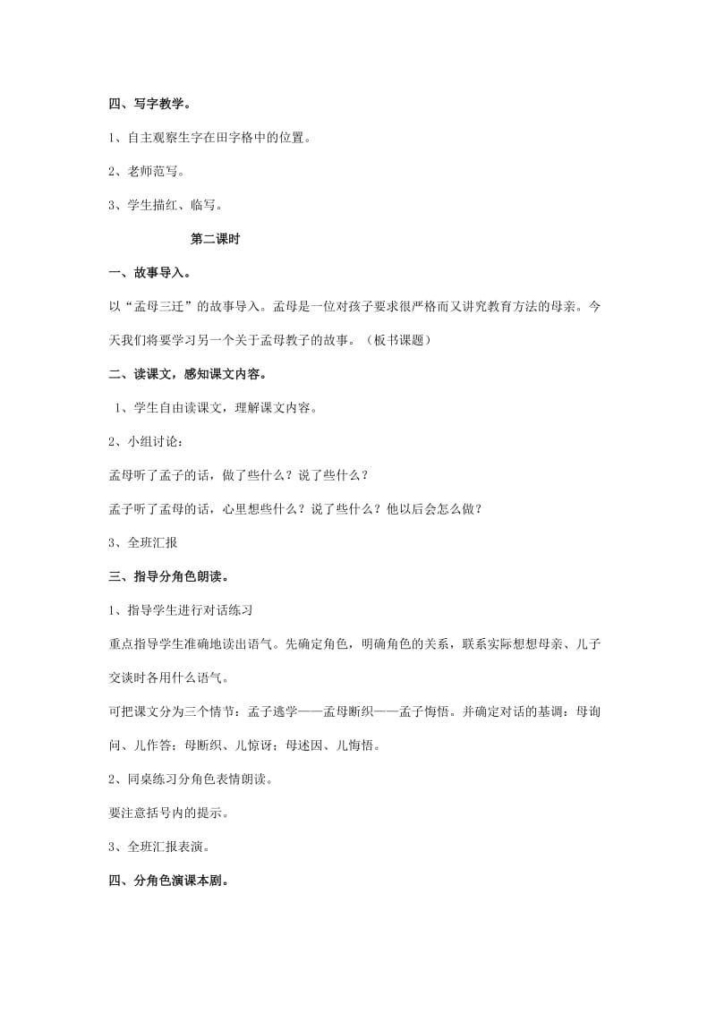 2019-2020年二年级语文 孟母断织劝子（剧本）1教案 语文S版.doc_第2页