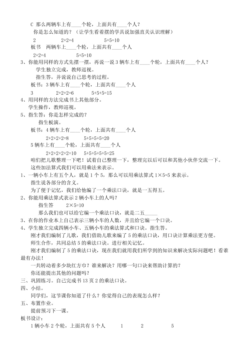 2019-2020年二年级数学上册 观看自行车表演 1、2、5的乘法口诀教案 青岛版.doc_第2页