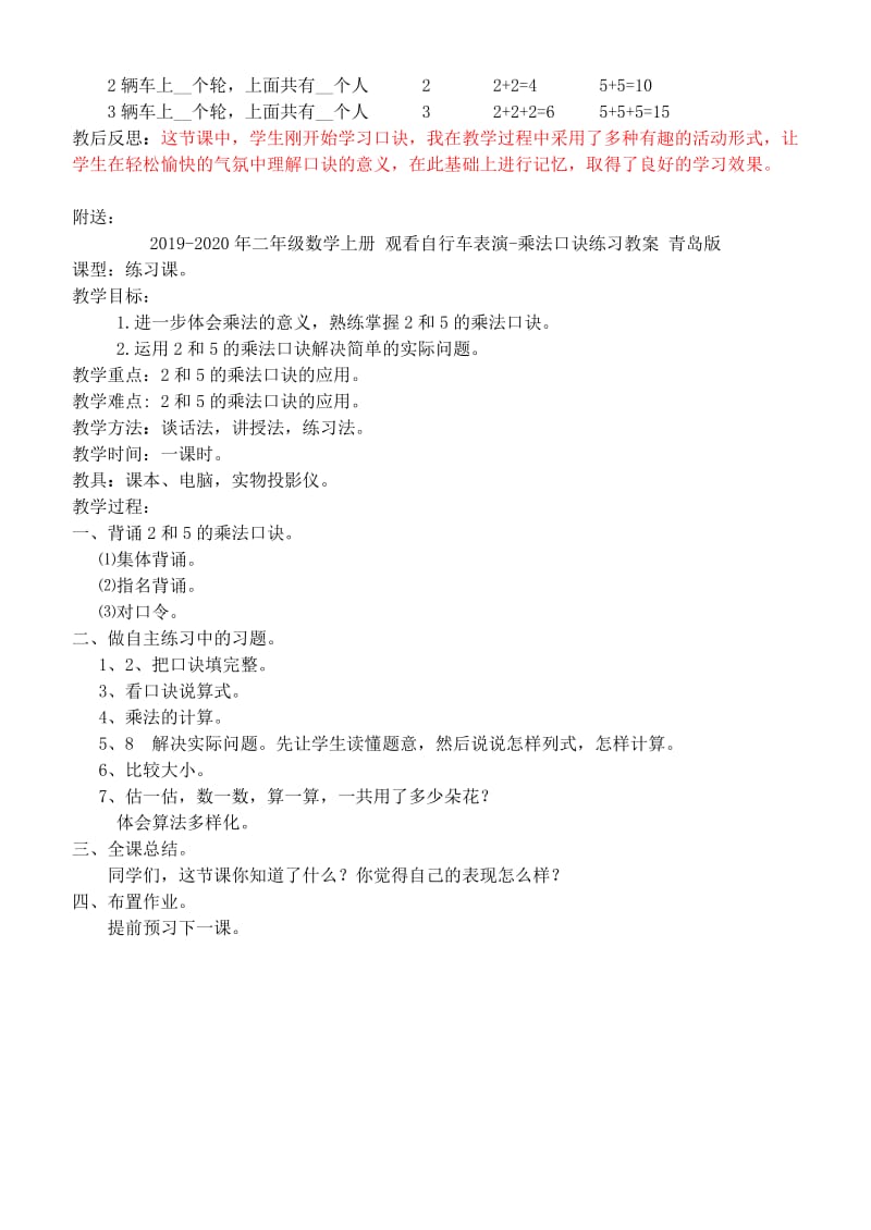 2019-2020年二年级数学上册 观看自行车表演 1、2、5的乘法口诀教案 青岛版.doc_第3页