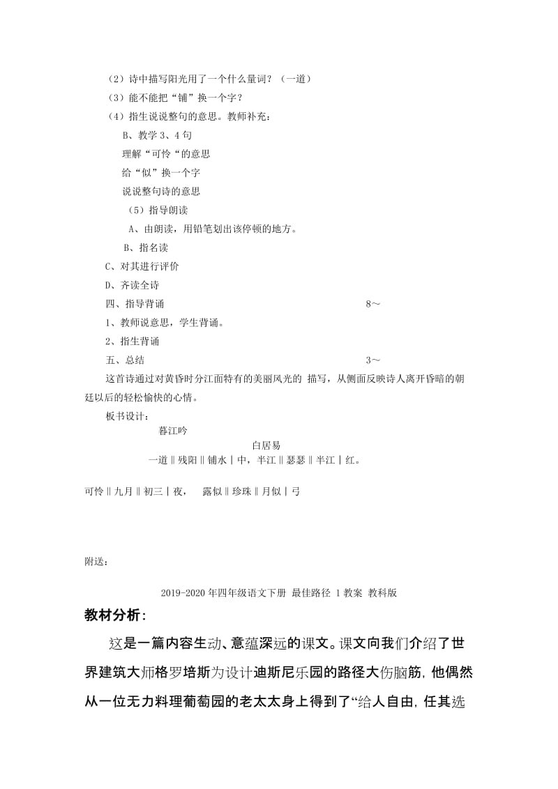 2019-2020年四年级语文下册 暮江吟教案 教科版.doc_第2页