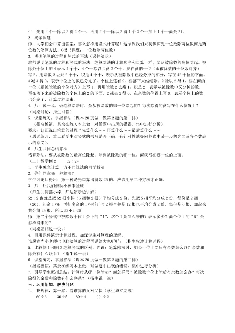 2019-2020年三年级数学下册 笔算除法教案4 人教新课标版.doc_第2页